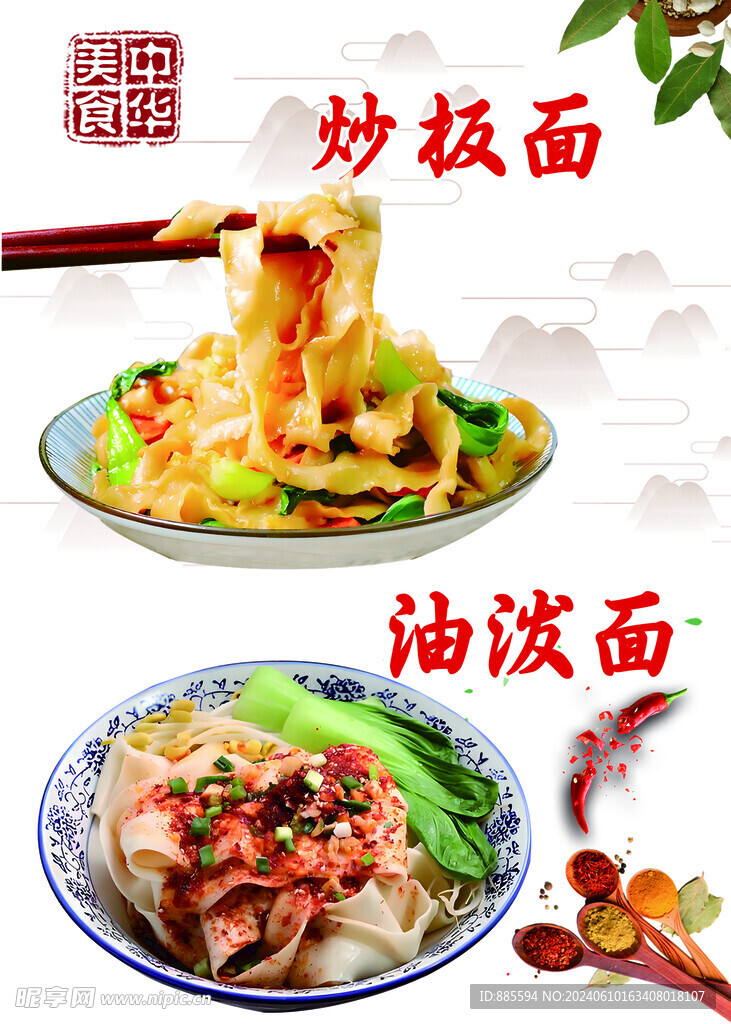 炒板面 
