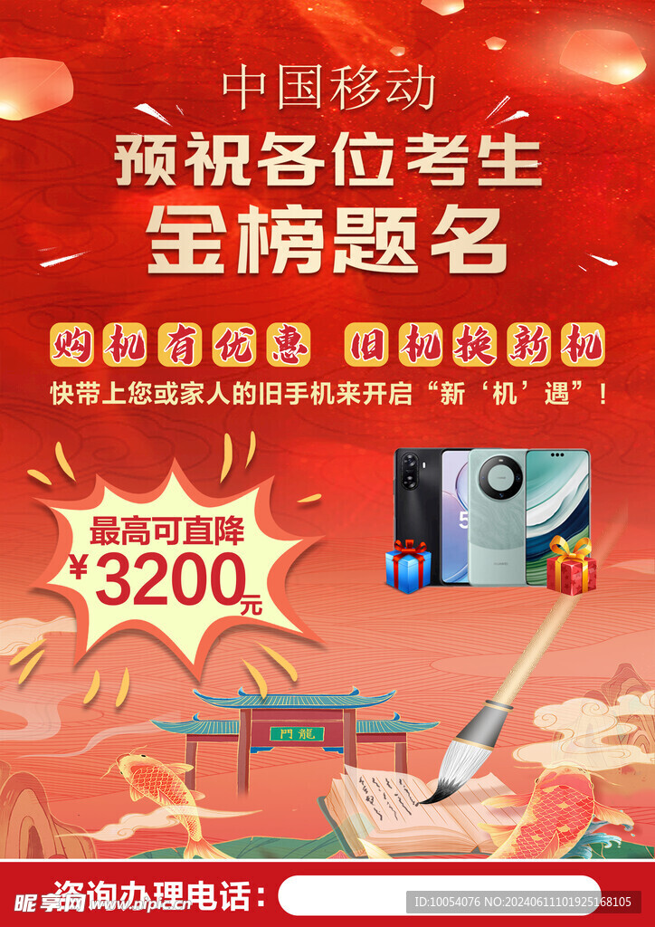 金榜题名龙门