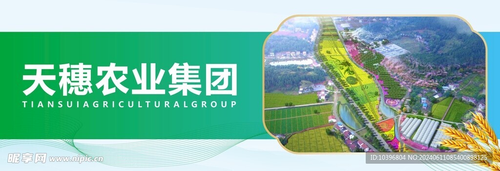农业展板
