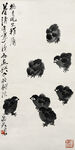 齐白石国画          