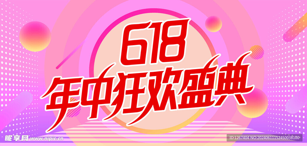 618年中狂欢盛典