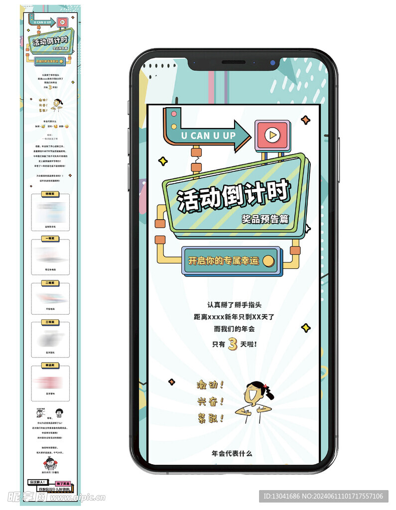 年会抽奖活动界面长图