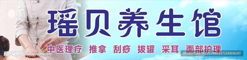 美容养生