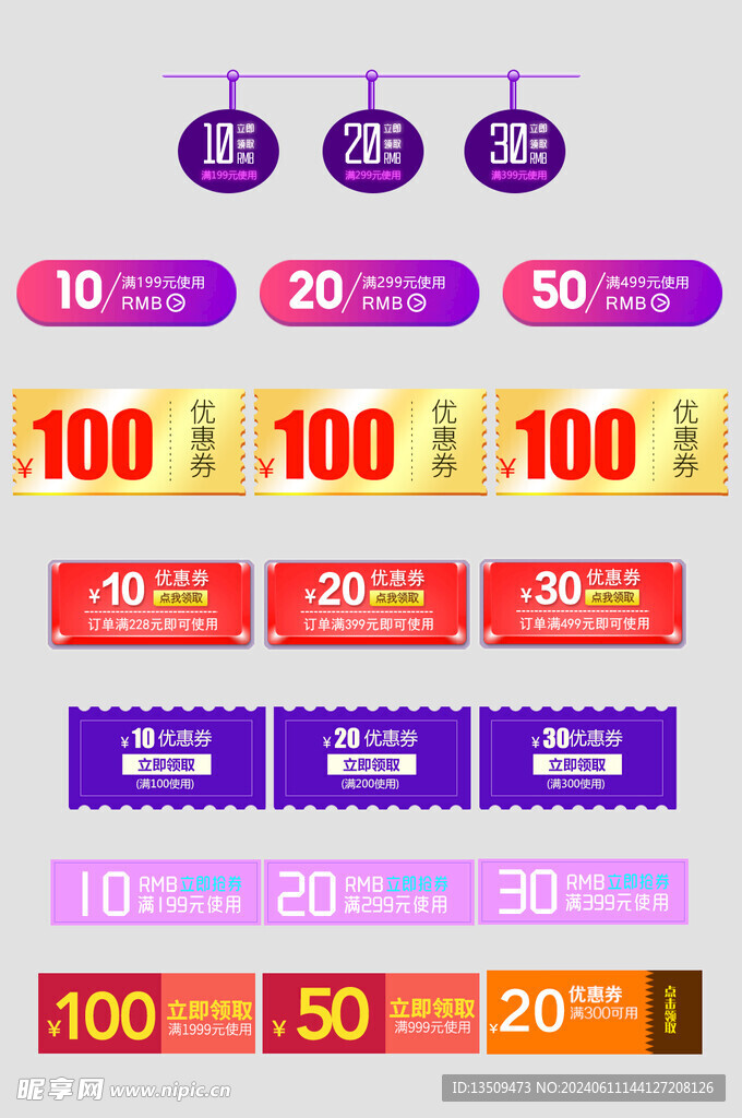 电商优惠券