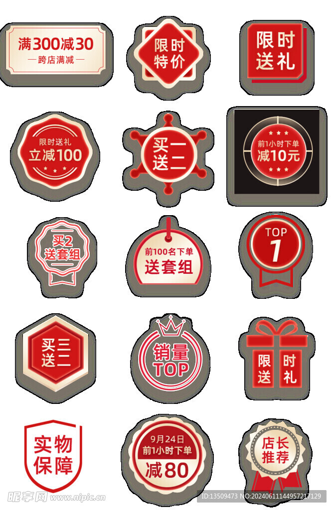 电商促销标签价格标签