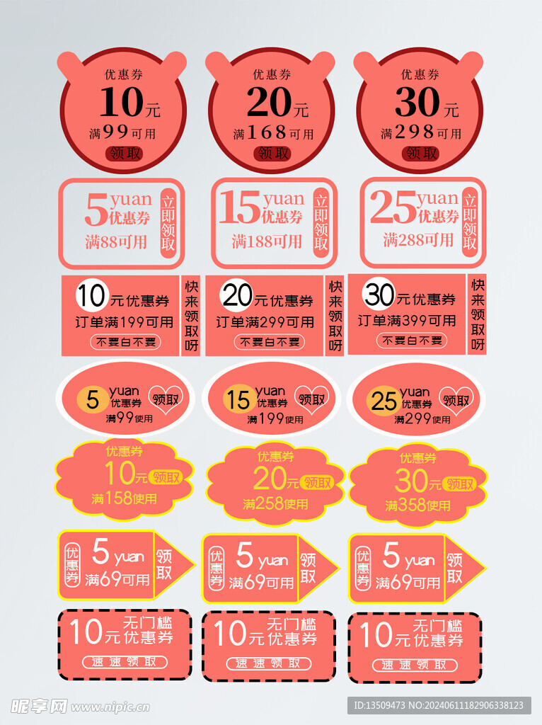 电商优惠券