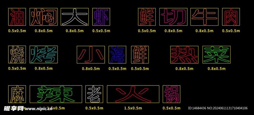 霓虹灯展示效果