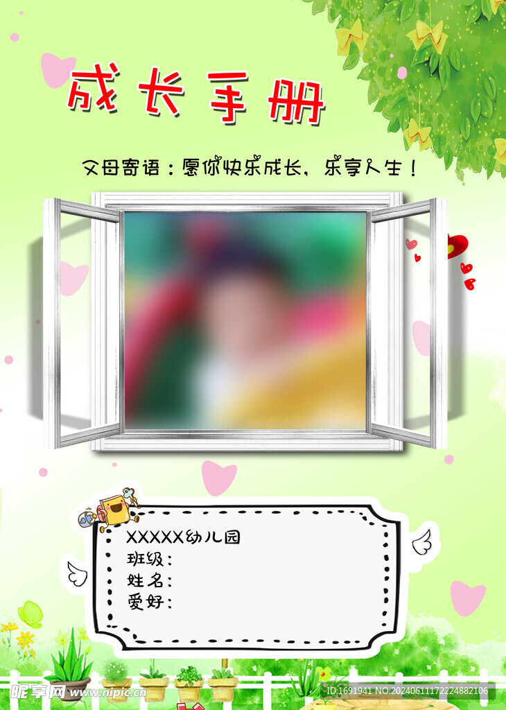成长手册