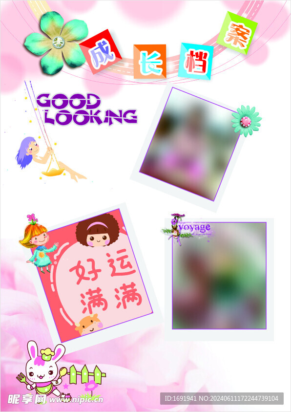 成长手册