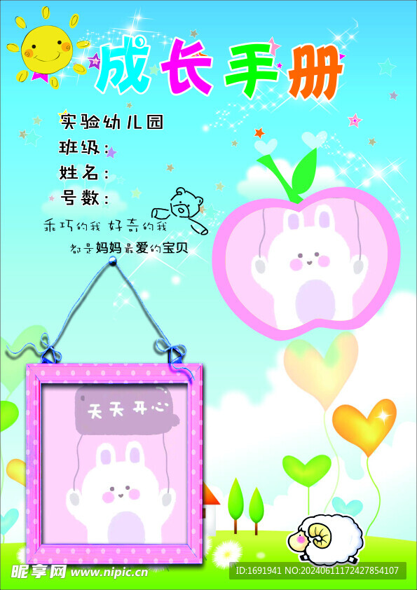 成长手册