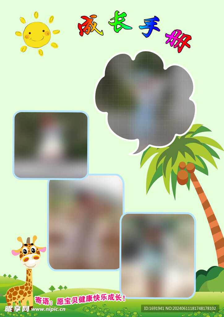 成长手册