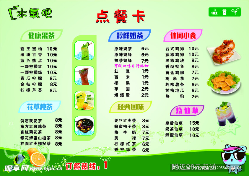 点餐卡