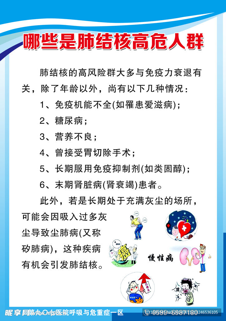 哪些是肺结核高危人群