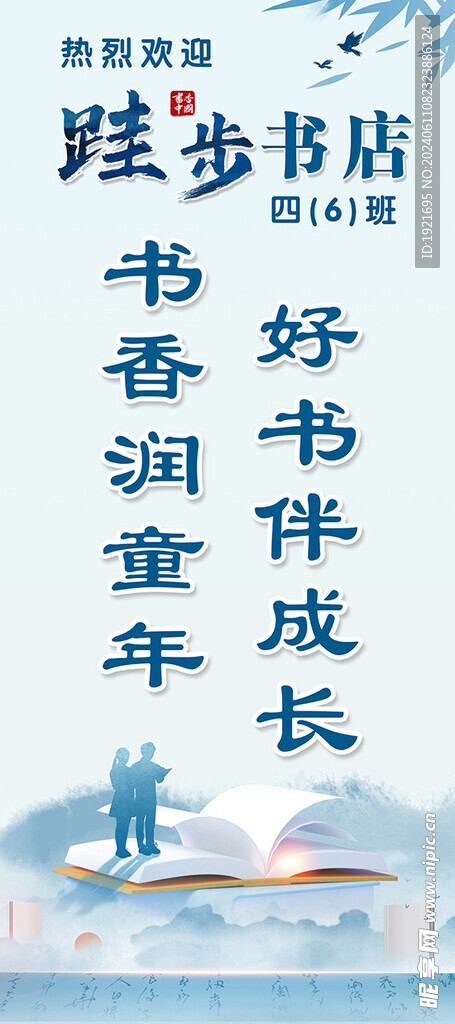 书市展架