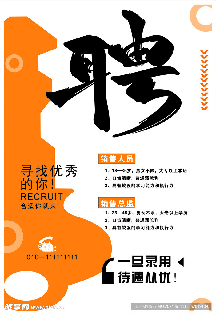 招聘 