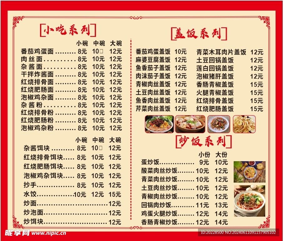 价目表