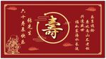 寿宴