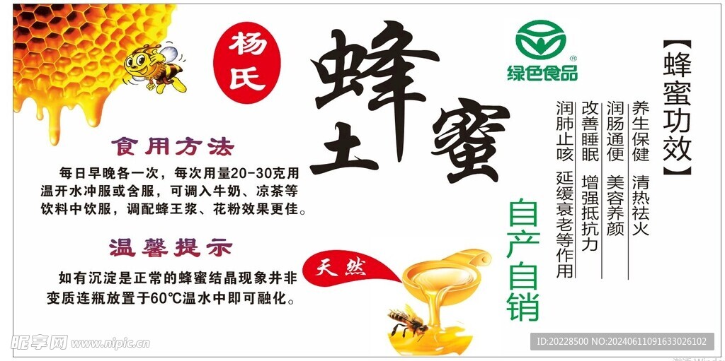 蜂蜜