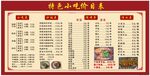小吃价目表 