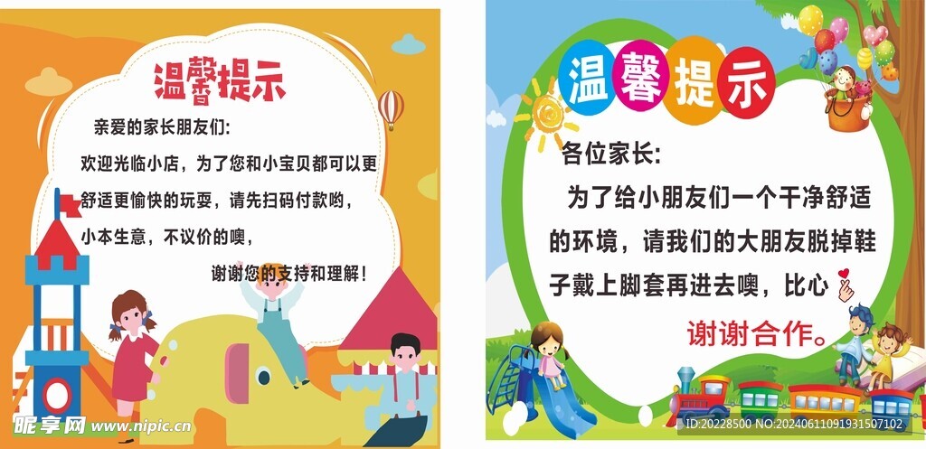温馨提示