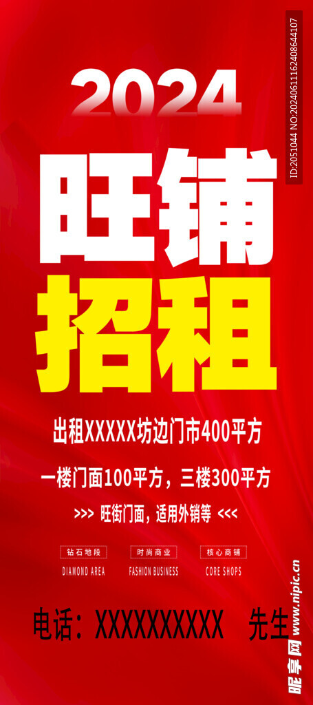 旺铺招租简洁版