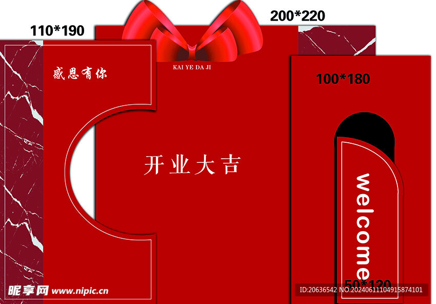 开业大吉