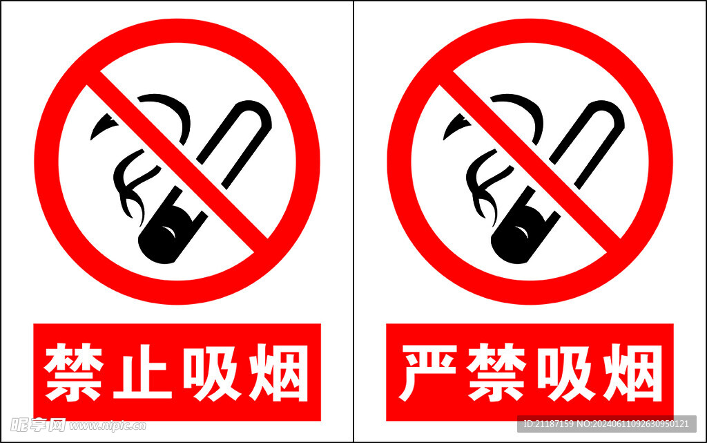 禁止吸烟严禁吸烟