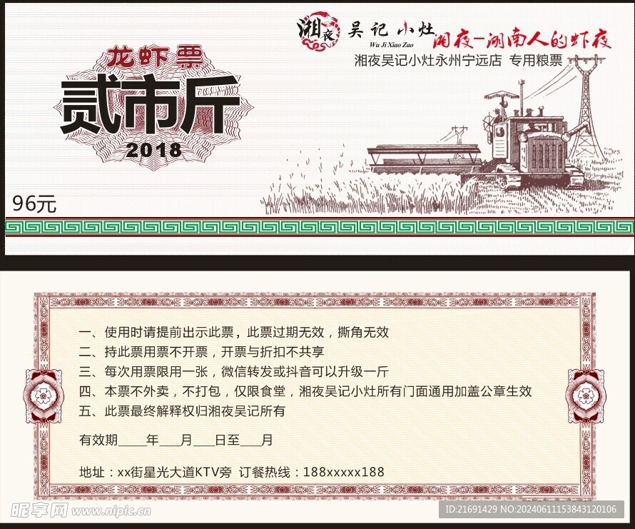 票  券