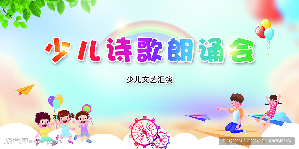 少儿海报
