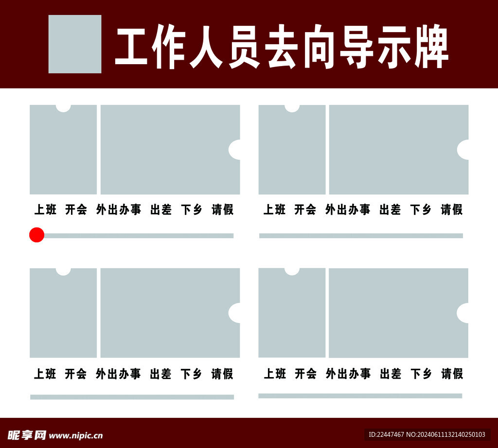 工作人员去向导示牌