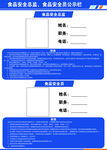 食品安全员公示栏