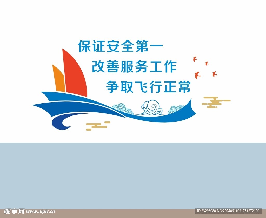 风帆文化墙