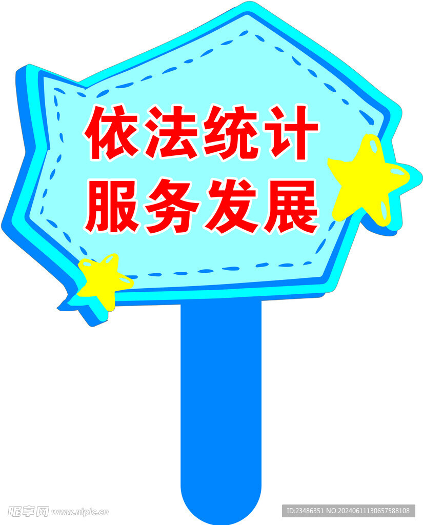 异形手举牌