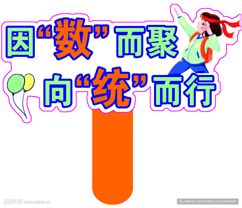 手举牌子
