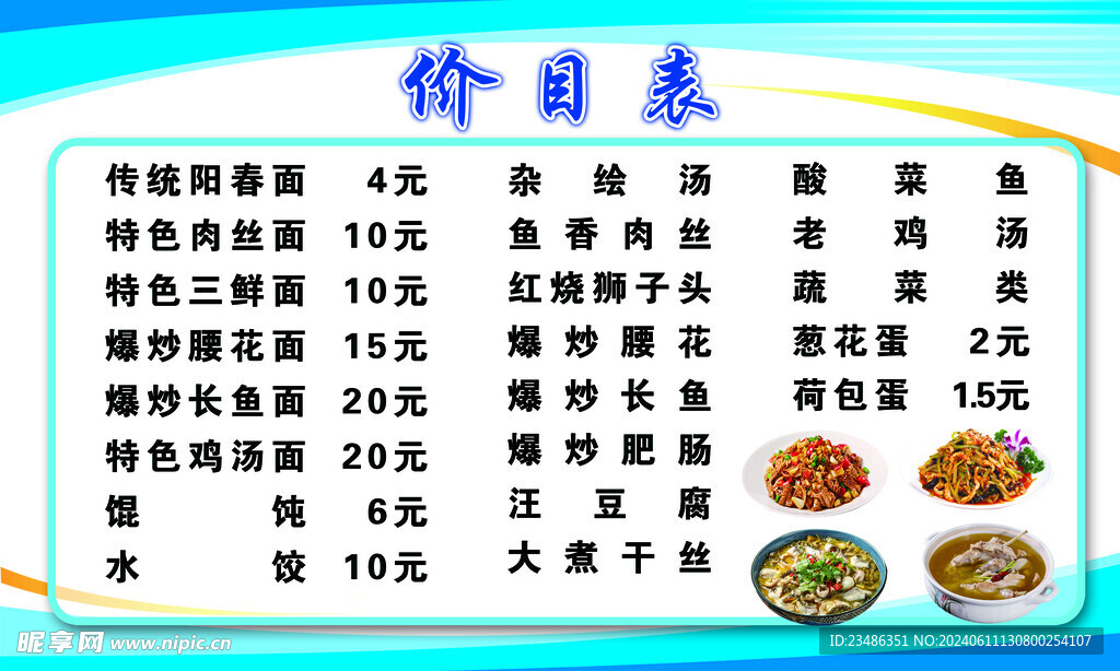 价格表