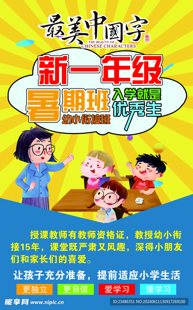 托管班海报