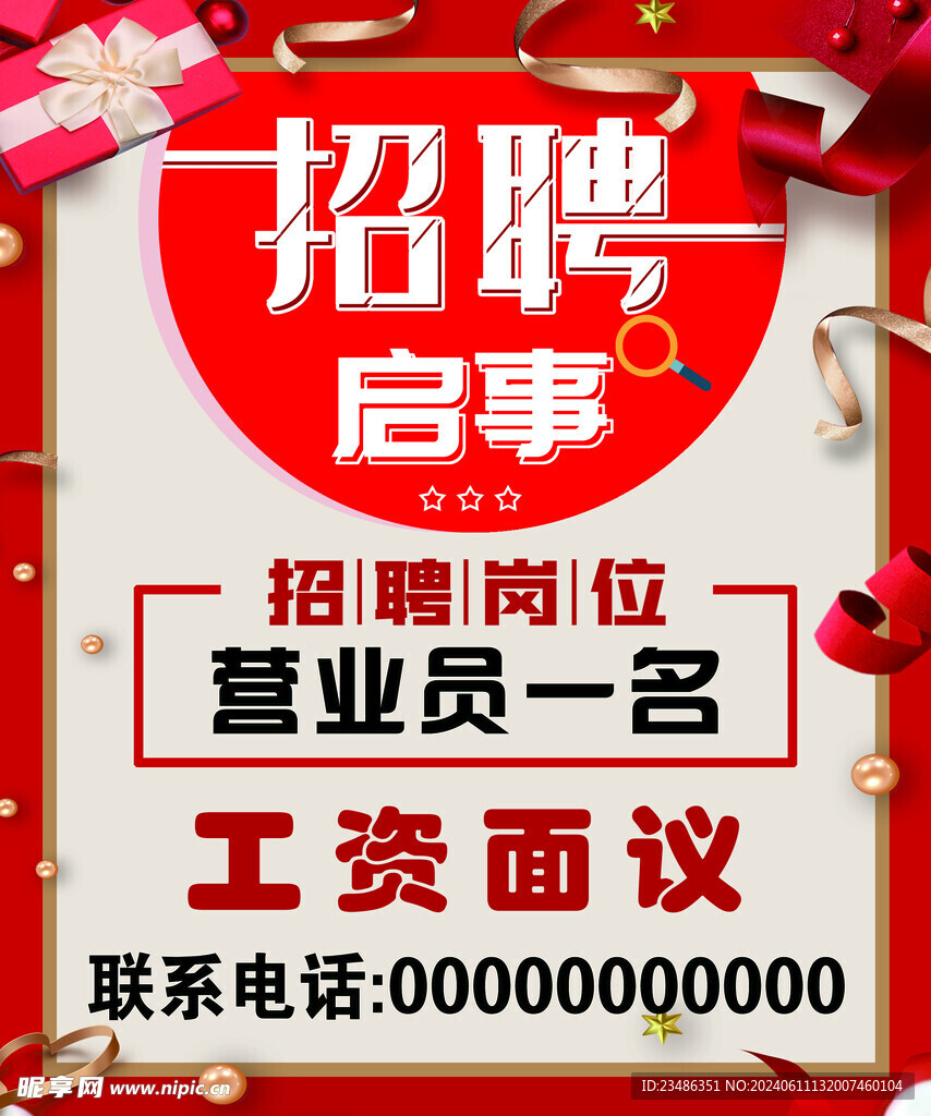 招聘广告