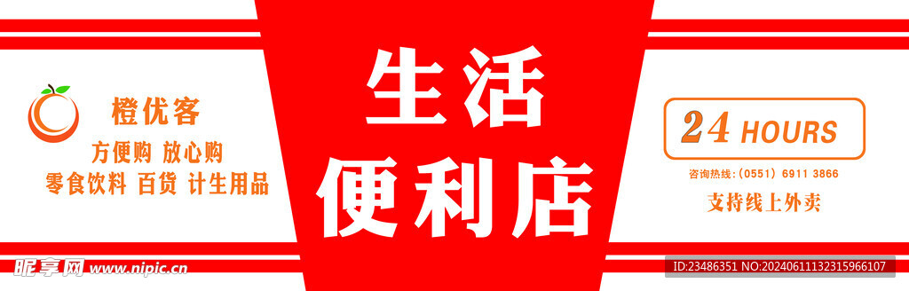 生活便利店