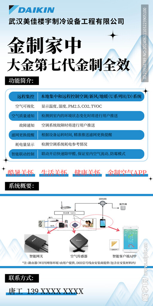 大金空调易拉宝