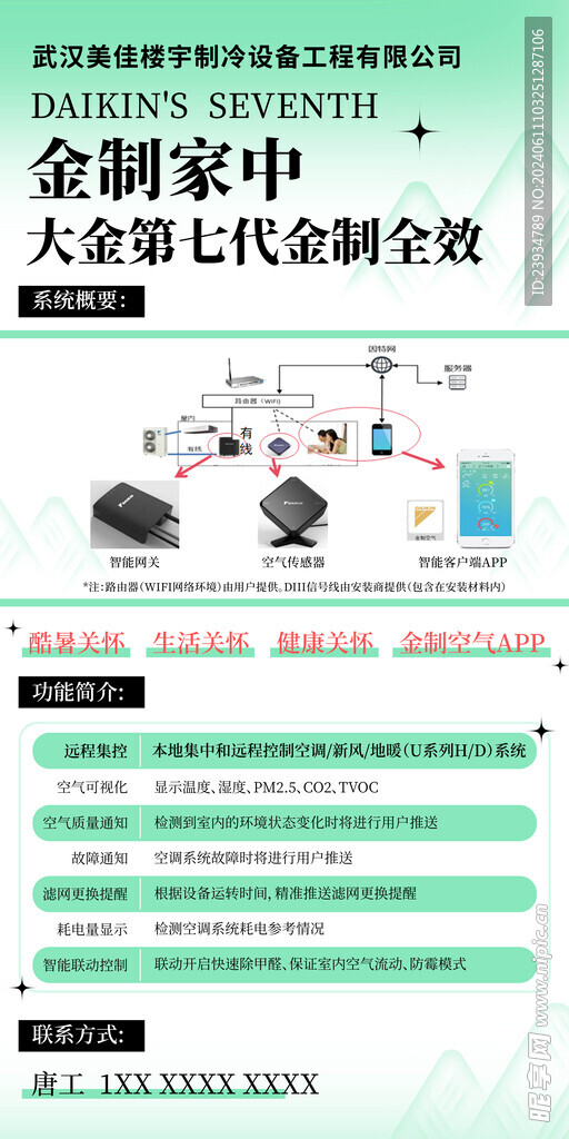 大金空调易拉宝