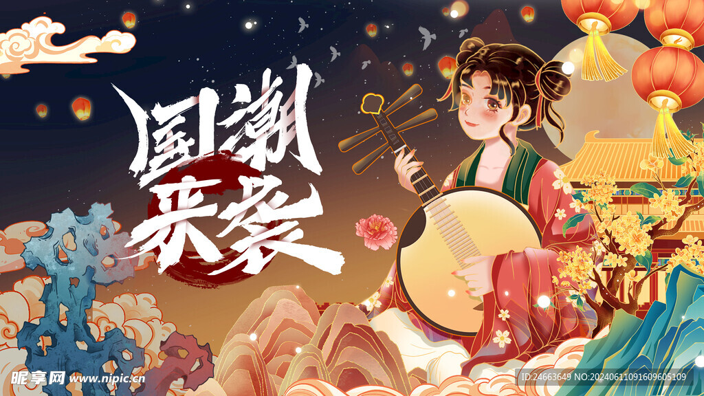 国潮