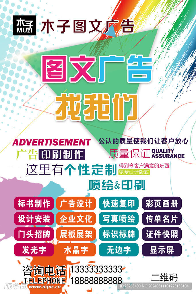 图文广告宣传海报