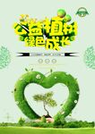 植树环保绿色宣传