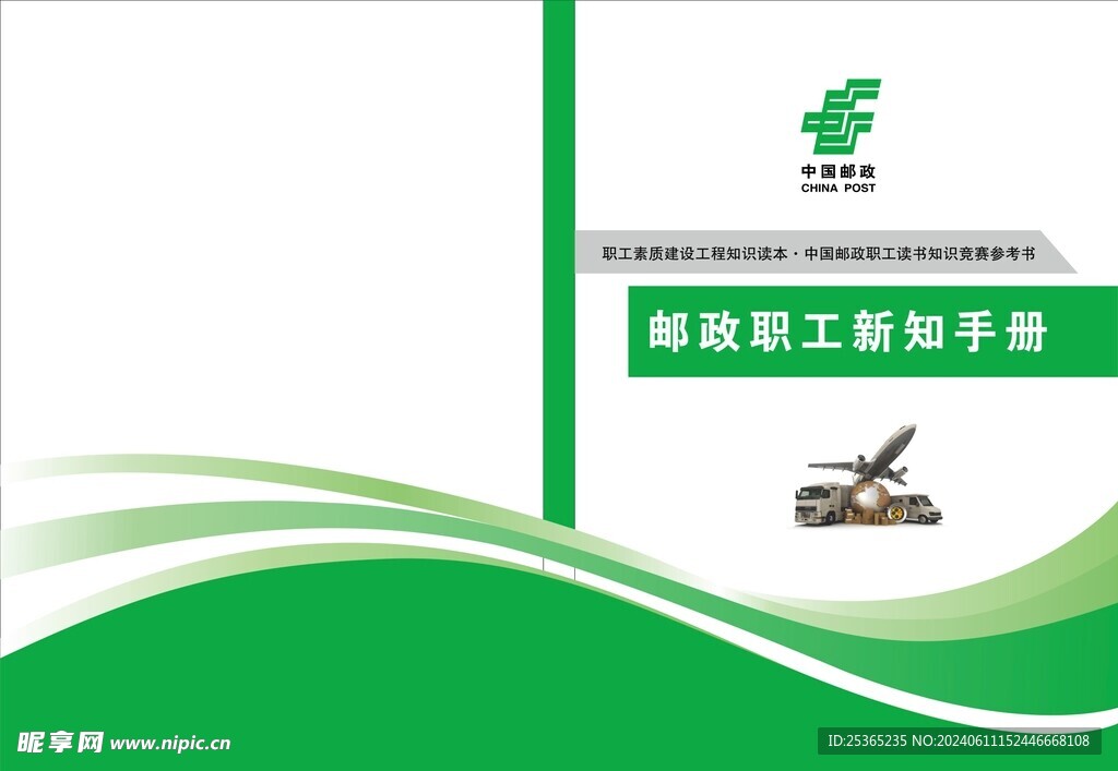 邮政封面