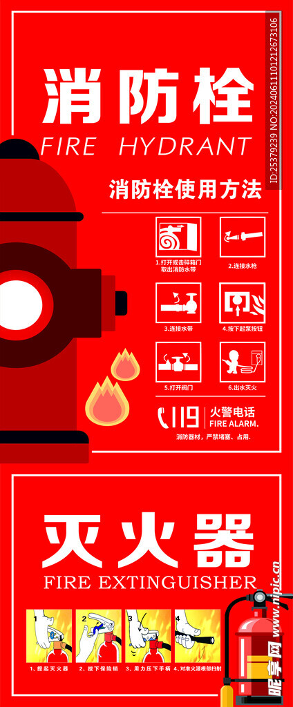 消防栓使用方法