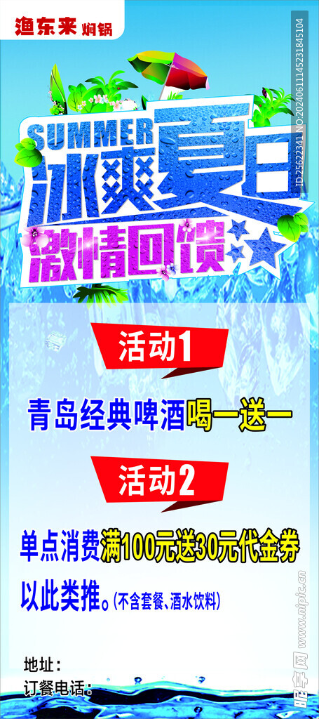 夏日活动展架