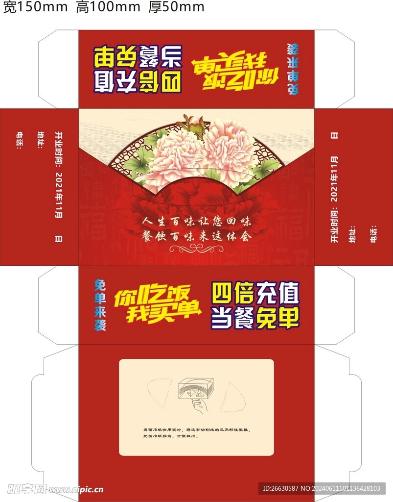 纸抽盒