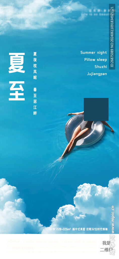 夏至海报