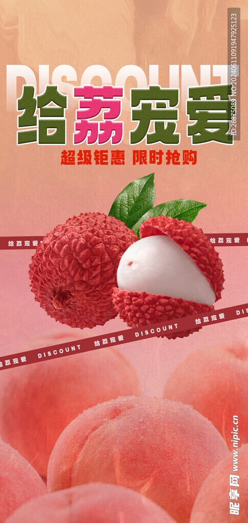荔枝海报