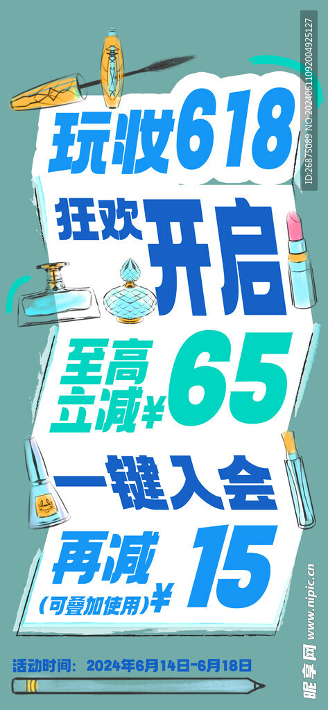 618海报
